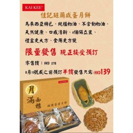 STOP......Now 早鳥優惠！ 優待美容同業，半價預訂「佳記斑蘭蛋黃月餅」！！！， 限量發售！  主辦：(美協) 暨 Shoppingitv.com